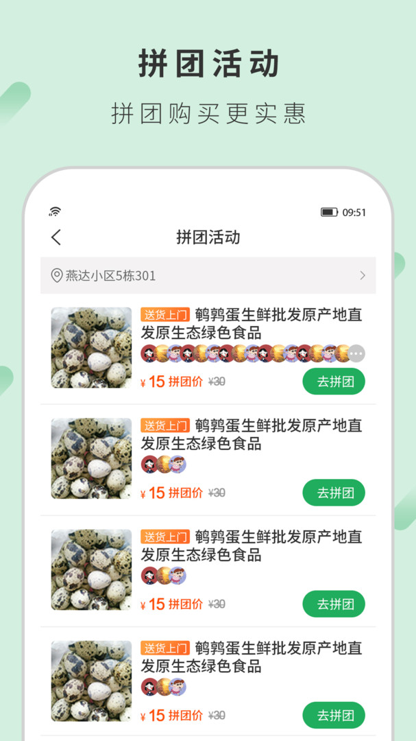 百姓圈APP截图