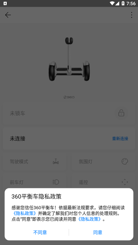 360平衡车app