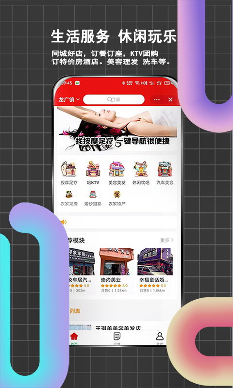 邻店网APP截图