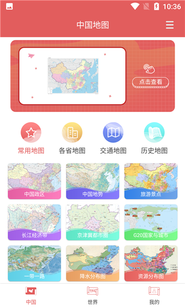 全国地图