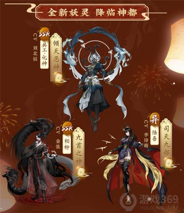 《神都夜行录》三周年福利活动回顾