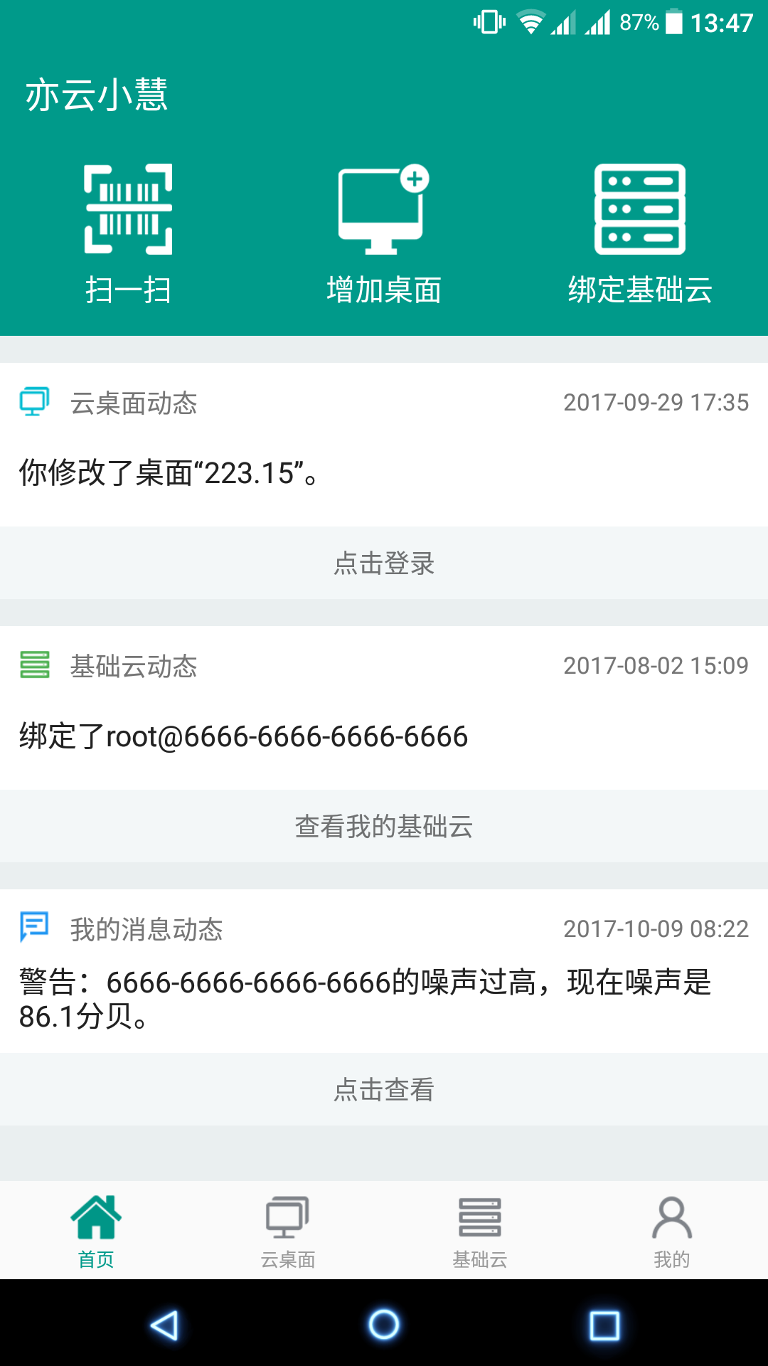 小慧APP截图