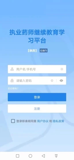 执业药师继续教育App下载