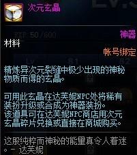 次元玄晶怎么获得