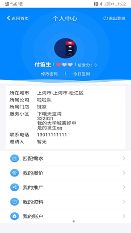 比房价APP截图