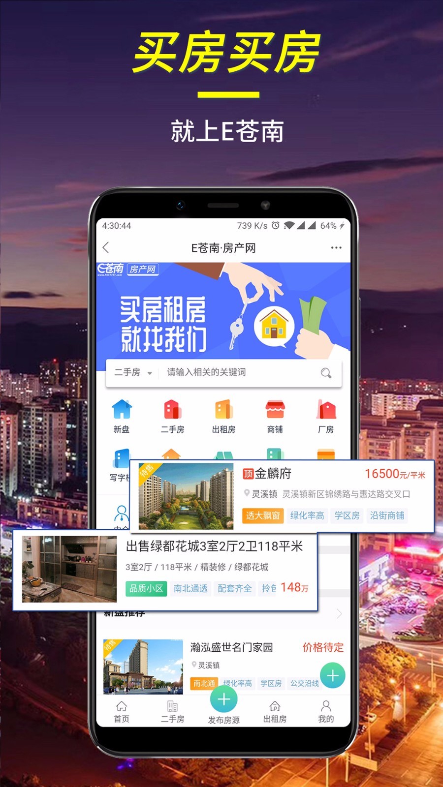 E苍南APP截图