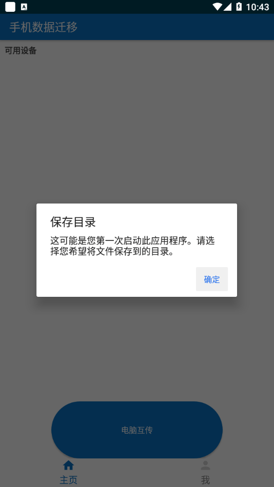 数据迁移安卓版介绍
				
										手机数据迁移app是一款轻松搬家换机的手机助手工具,手机数据迁移app可以快速安全的将旧手机上的各种音视频文件