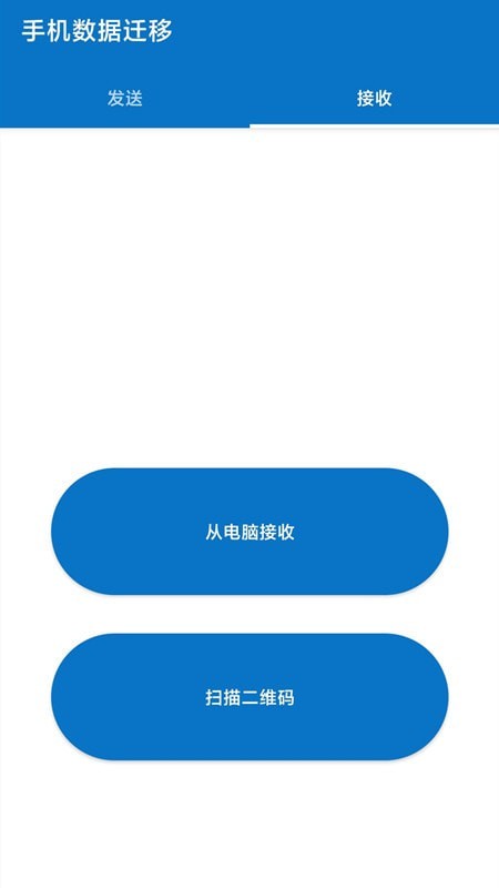 数据迁移安卓版介绍
				
										手机数据迁移app是一款轻松搬家换机的手机助手工具,手机数据迁移app可以快速安全的将旧手机上的各种音视频文件