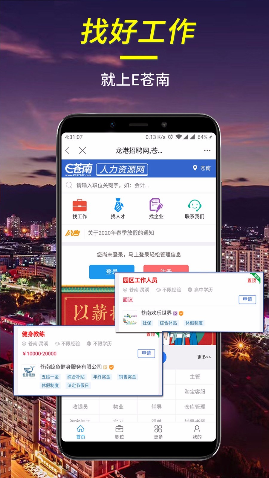 E苍南APP截图