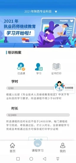 执业药师继续教育App下载