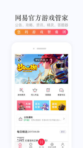 网易云游戏平台APPAPP截图