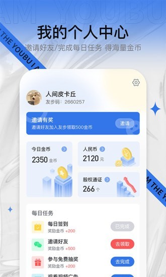 友步APP截图