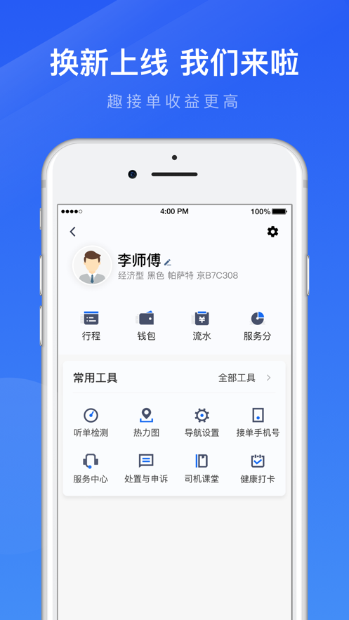 趣接单app