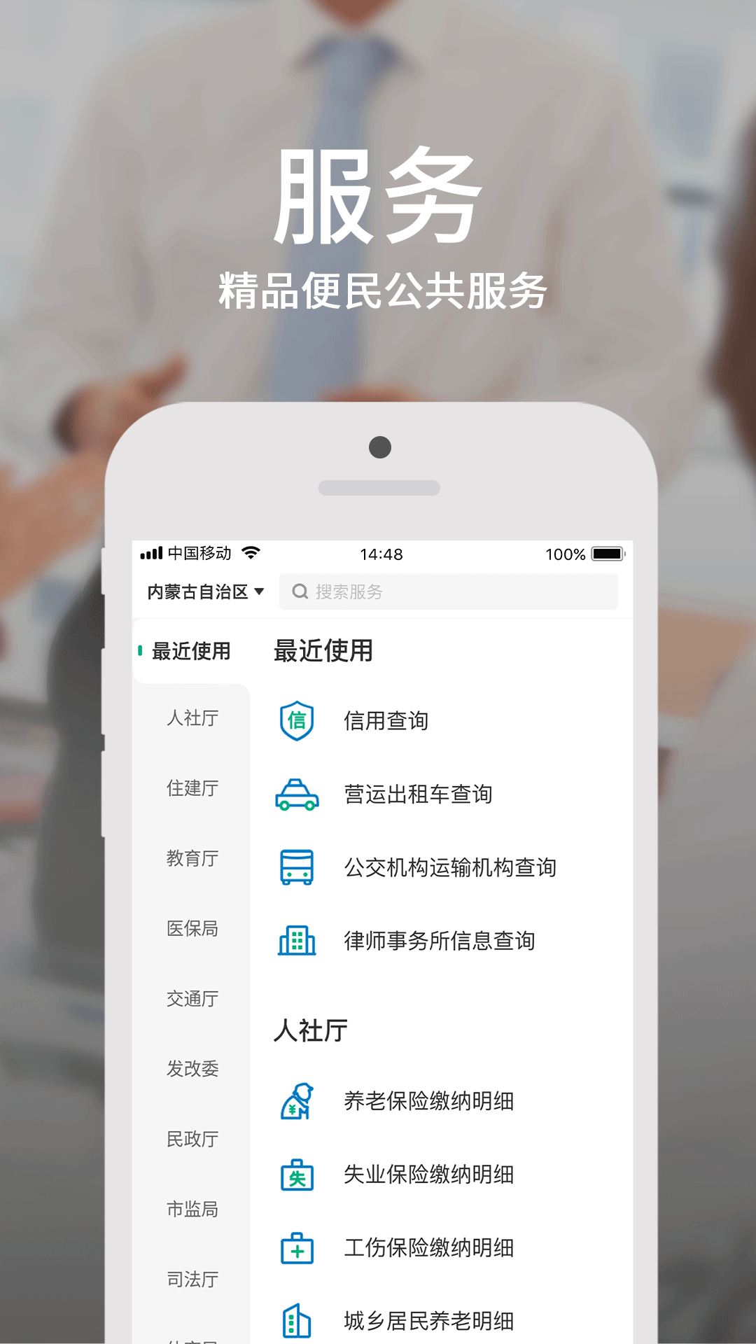 内蒙古蒙速办app最新版