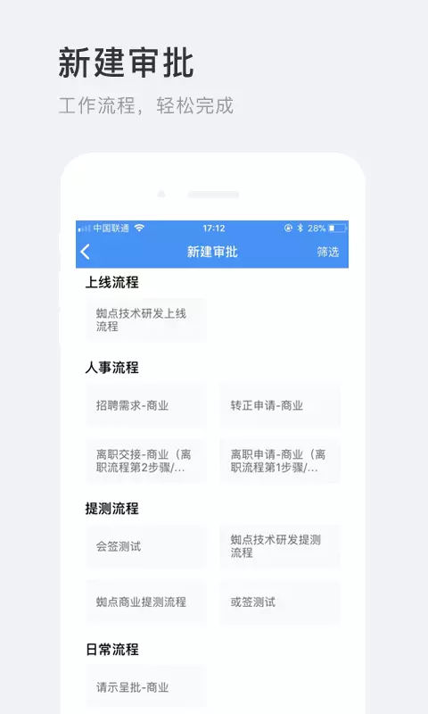 蜘点OAAPP截图