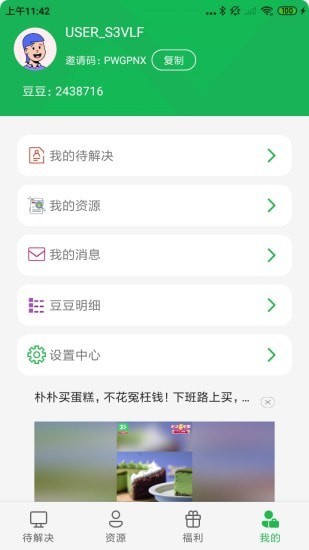 打工赚钱APP截图