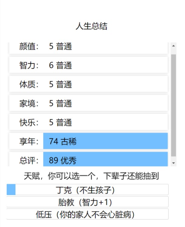 人生重启模拟器最新版