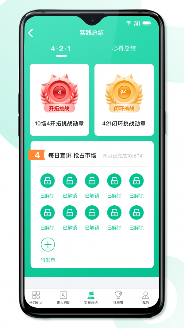 8分钟专家APP截图