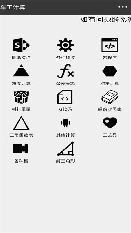 车工计算app