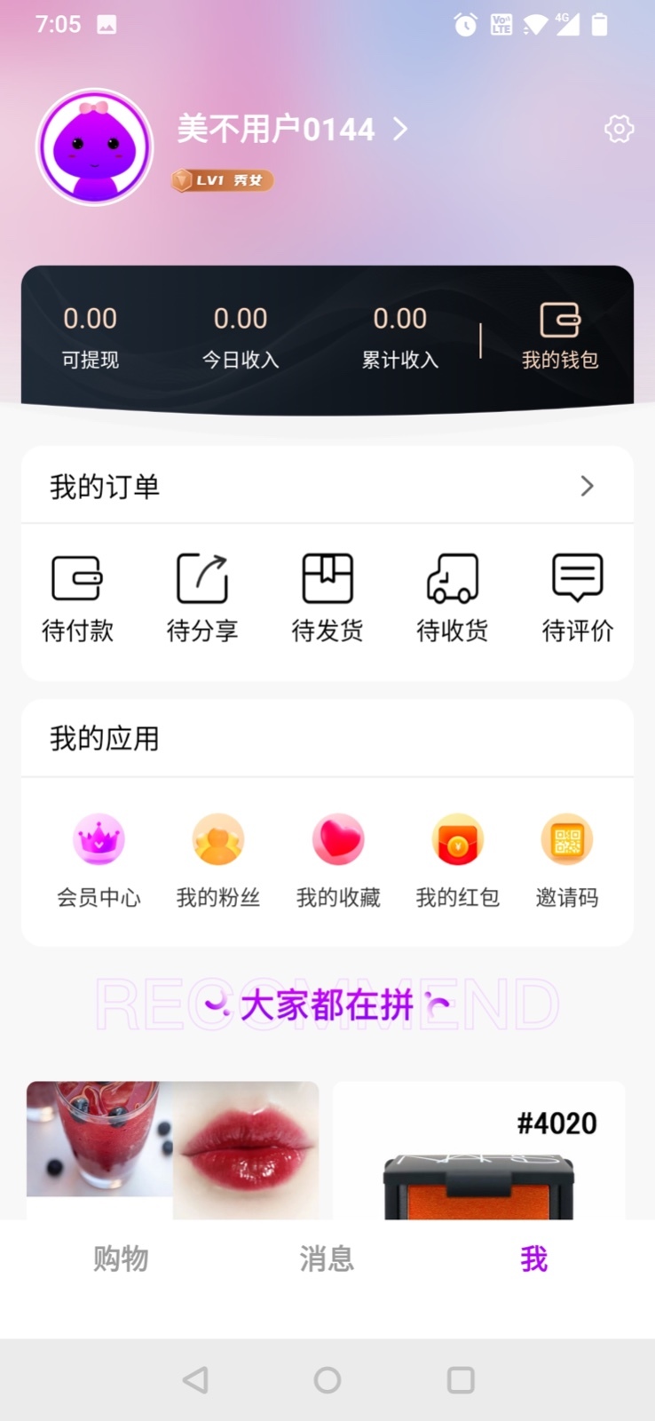 美不APP截图