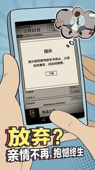 爸爸活下去最新版