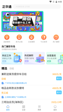 正华通app