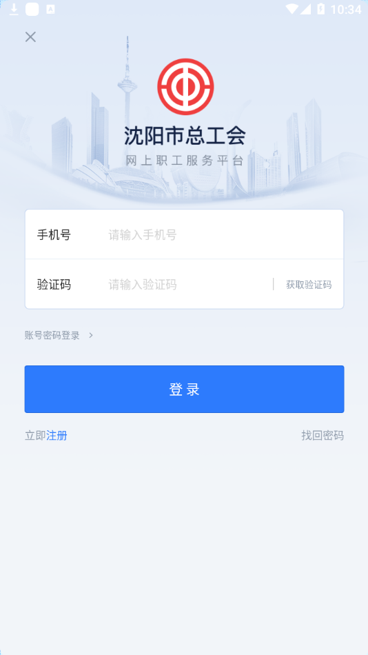 沈阳e工会app