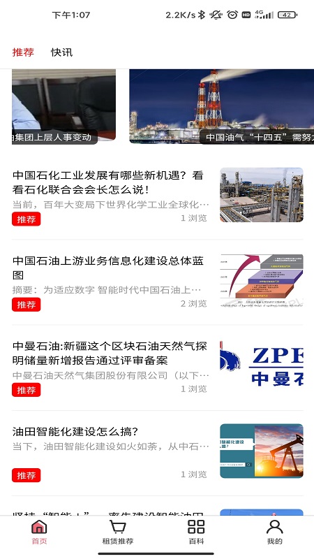 乐途原油通App