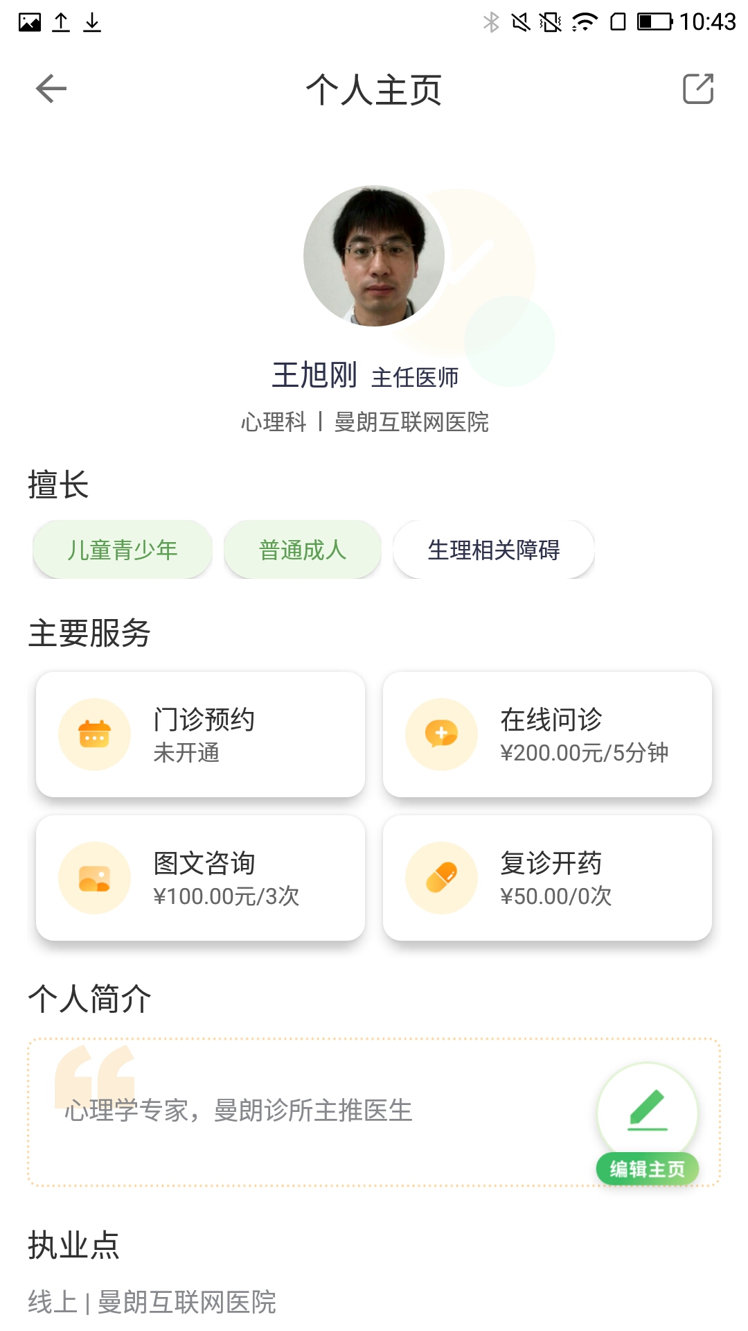 曼朗医生App下载