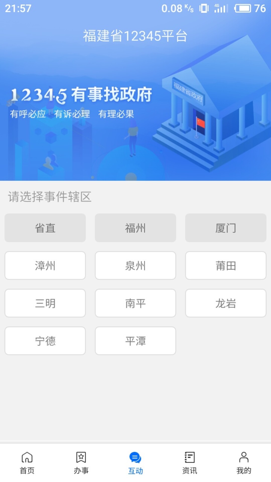 闽政通官方