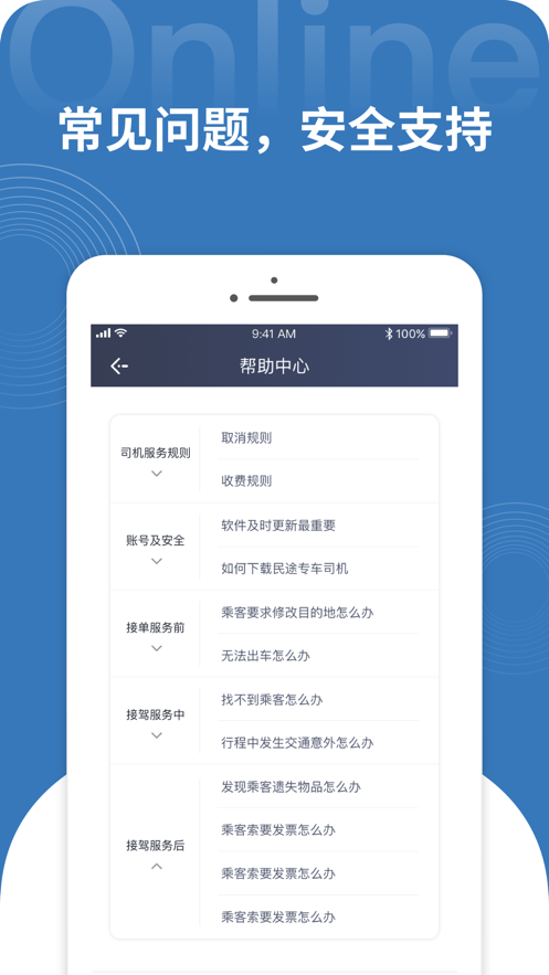 民途专车司机app