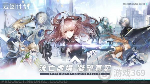 《少女前线：云图计划》今日公测