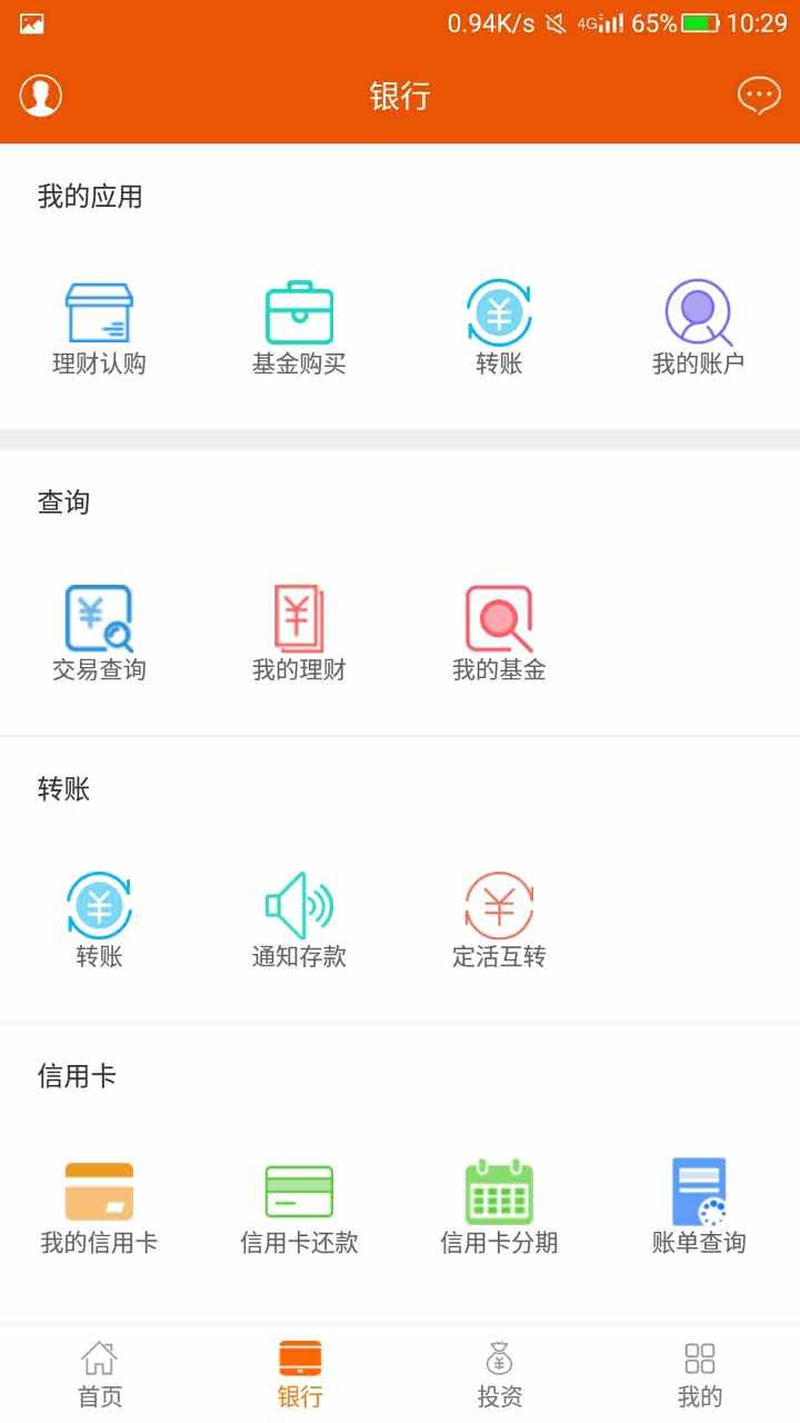 天津农商银行APP截图