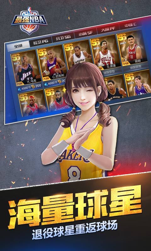 最强nba屠龙科版