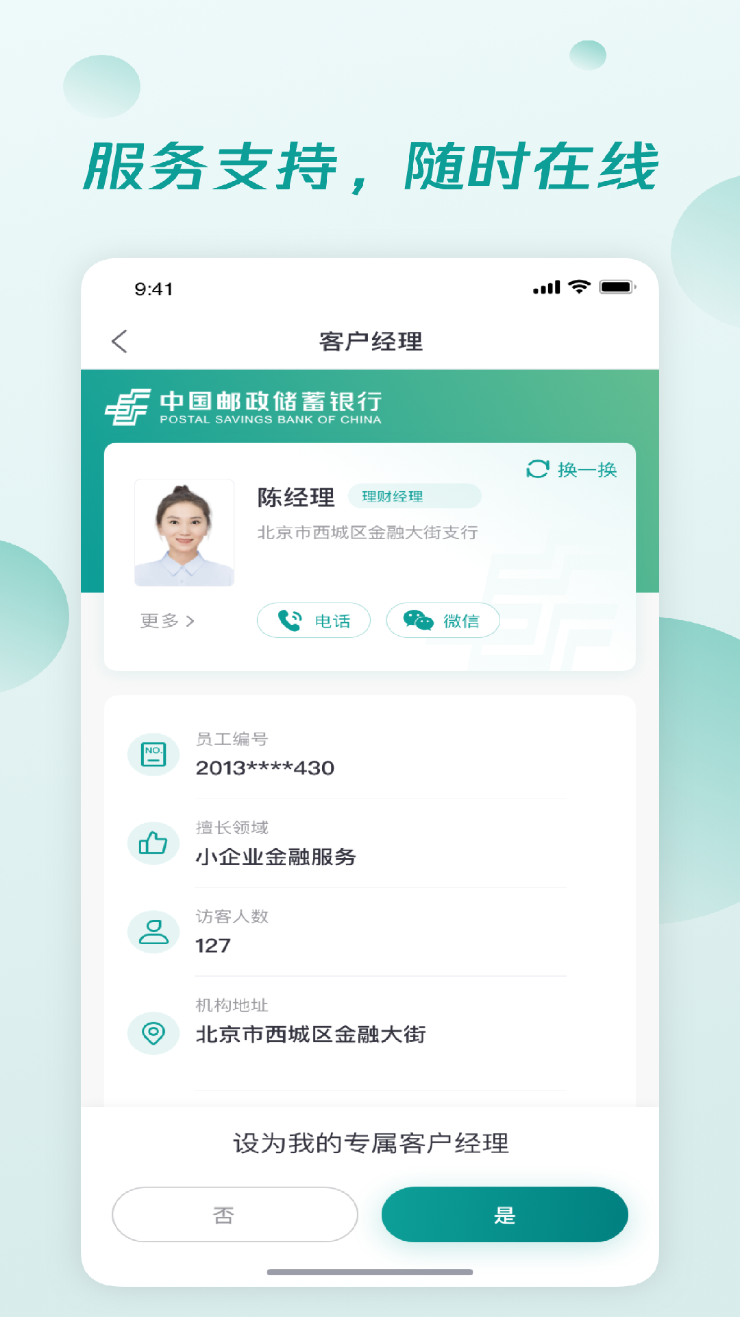 邮储经营App