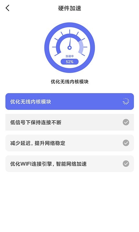 WiFi畅连管家