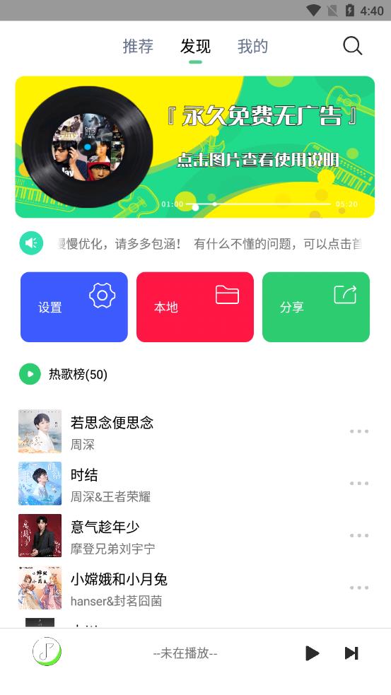 悦音appAPP截图