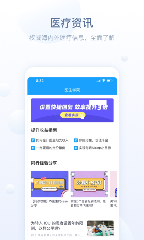 恩泽医护版APP截图