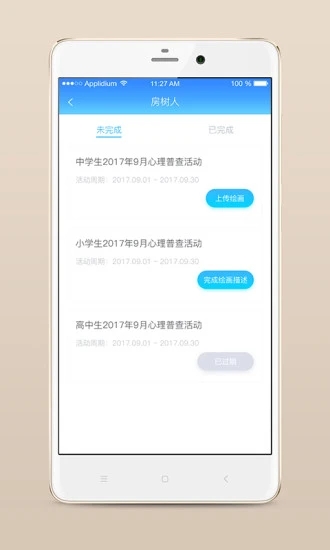 心灵伙伴云平台学生入口app下载