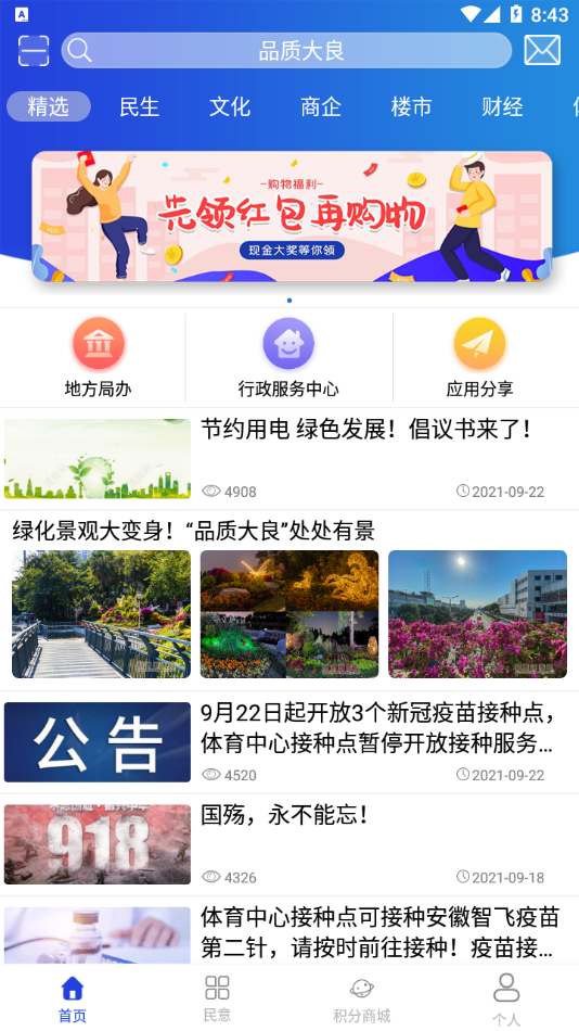 品质大良appAPP截图