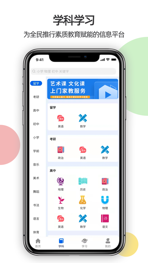 优培优学app