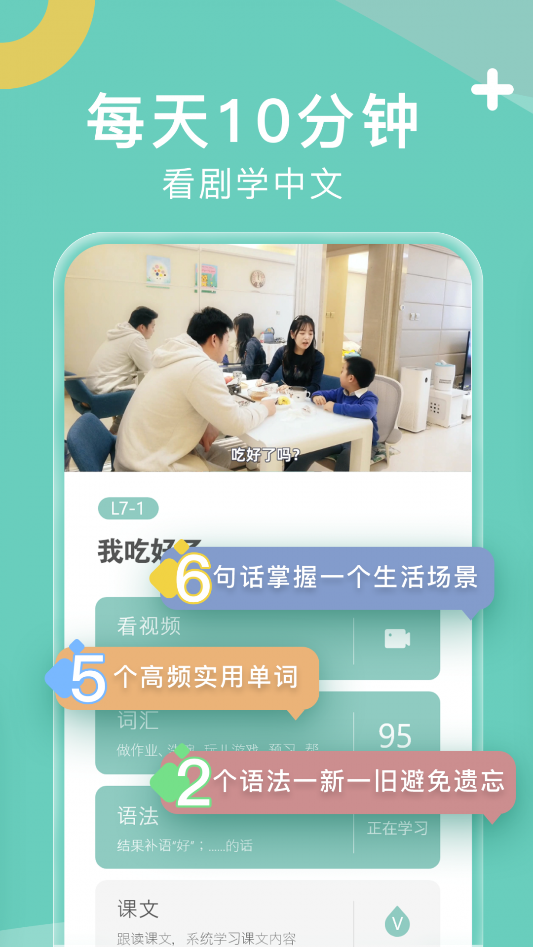 嗨中文APP截图