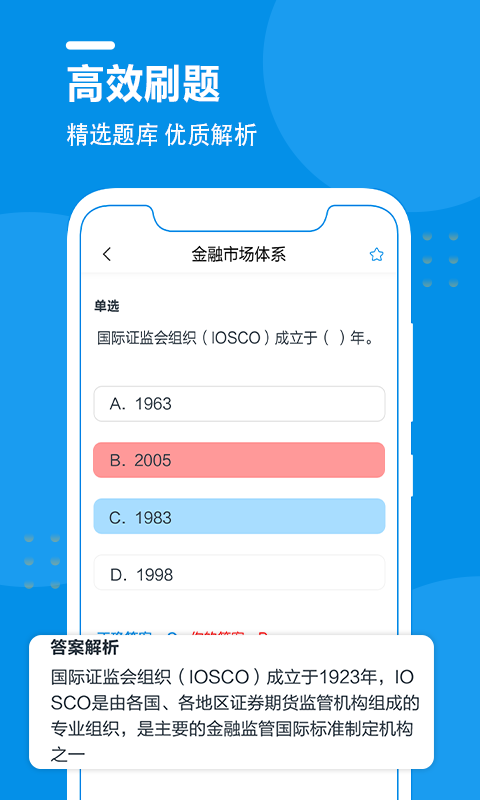 证券从业资格考试万题库app