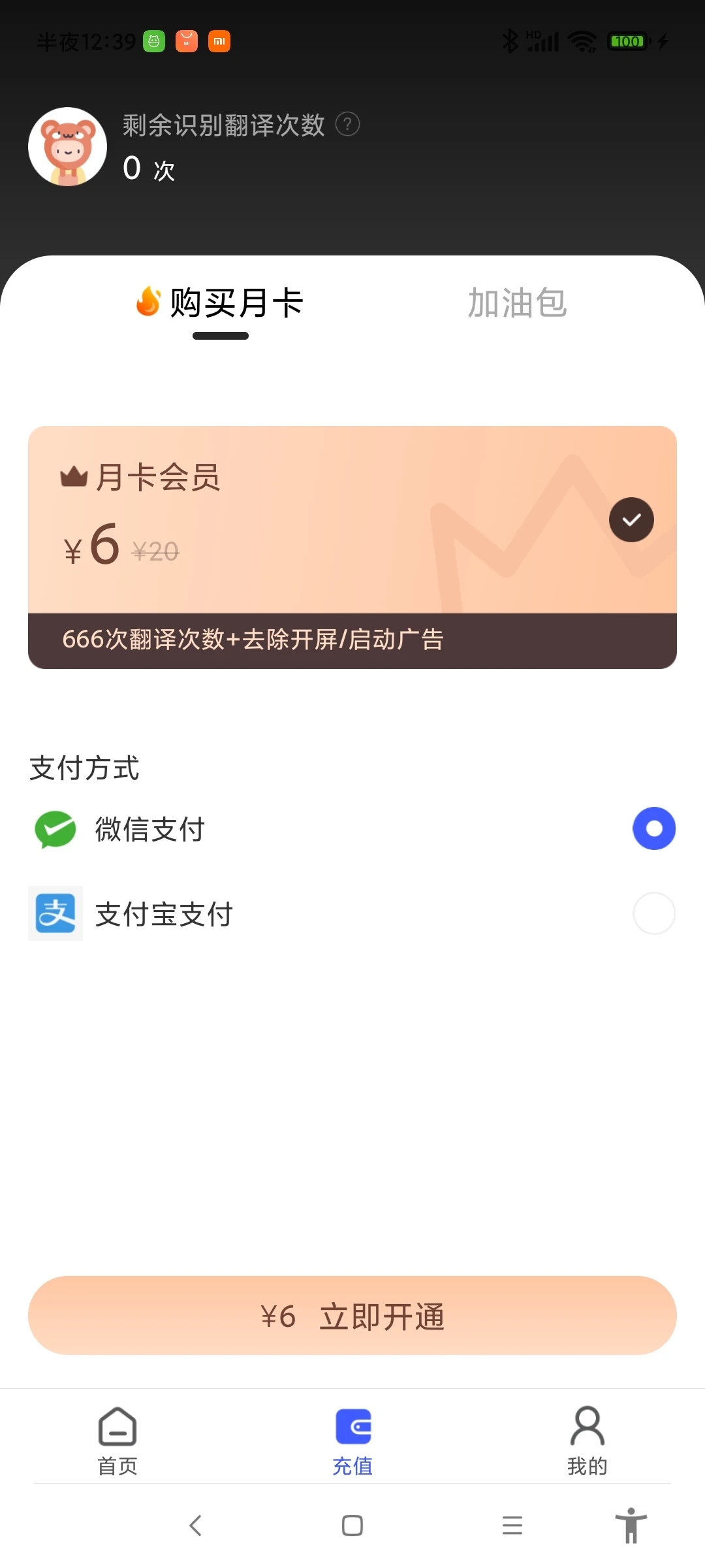 游戏翻译助手无限次数版