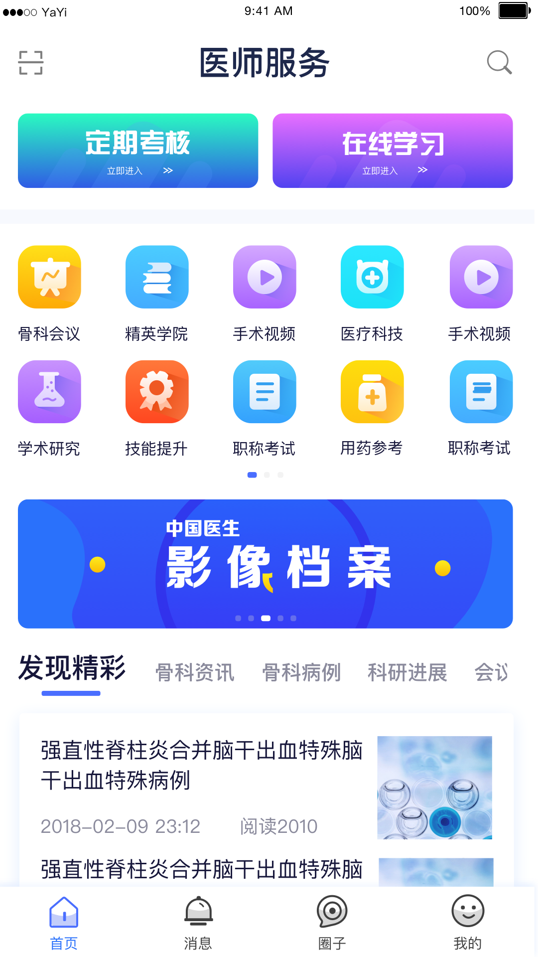 医师服务app全国版