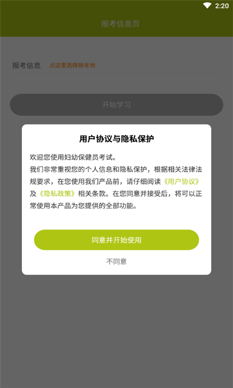 妇幼保健员考试APP截图