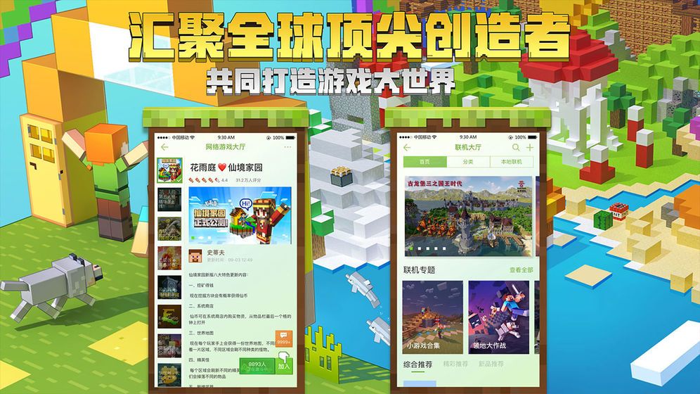 我的世界Minecraft520热爱者专题官方版<span class=