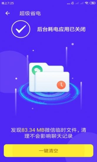 全能清理专家软件APP截图