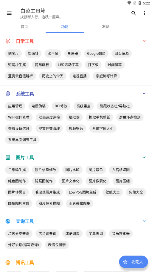 白菜工具箱app