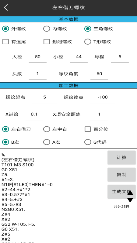 车工计算app